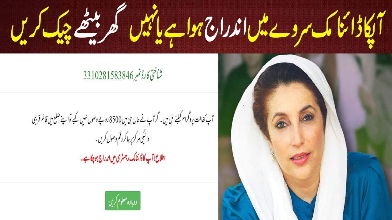 How to check BISP Dynamic servay Online Eligibility l BISP 10500 Kist Update