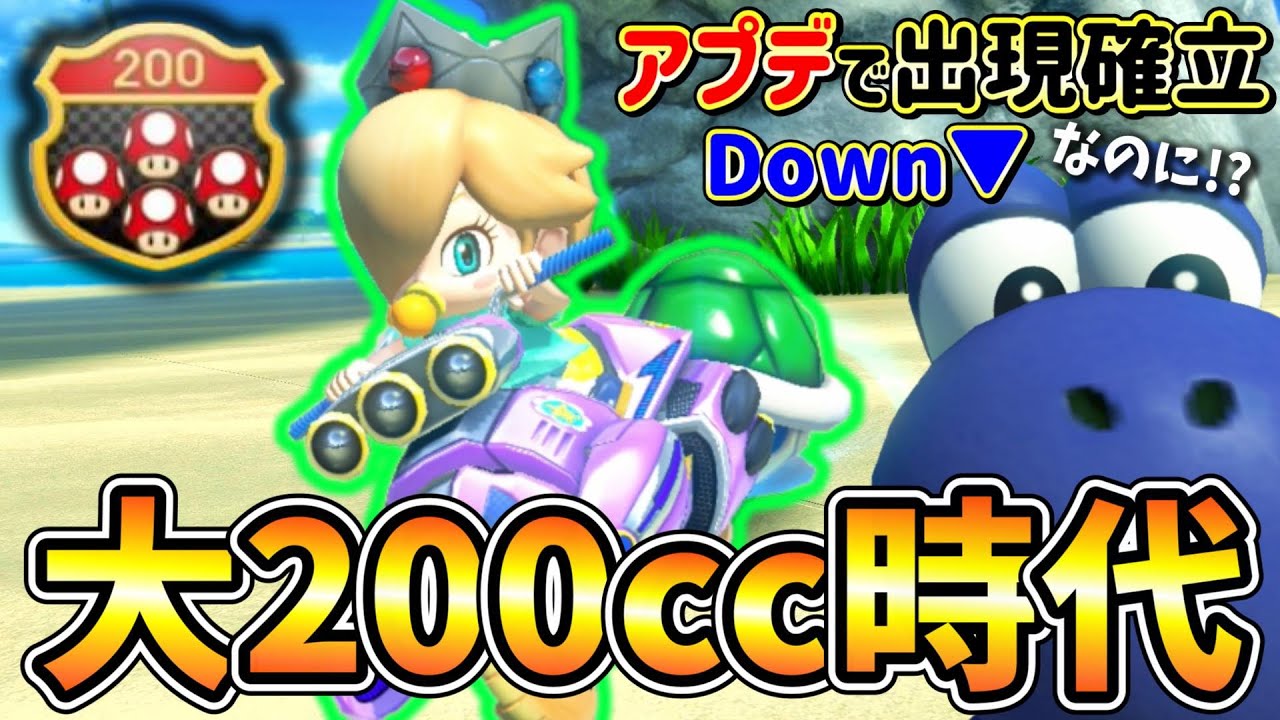 最近の野良200cc率が高すぎてみんな大苦戦してるww【マリオカート8DX】
