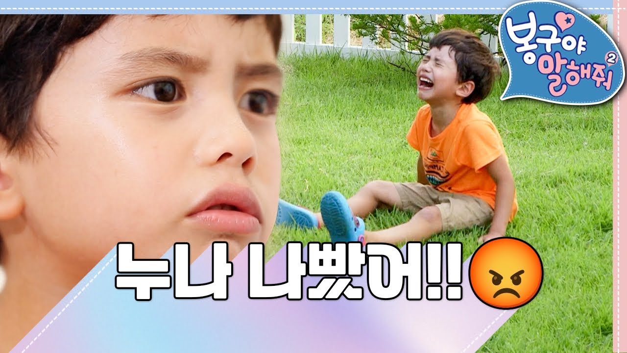 [EBS놀이터] 봉구야 말해줘2💙｜누나 나빴어!!｜민준｜봉구｜바바｜2편 모아보기