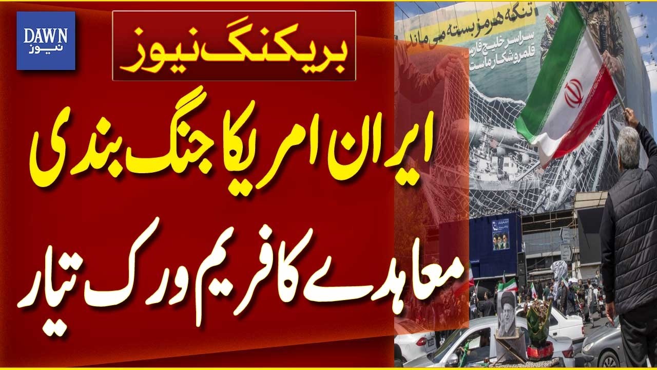 Iran&ndash;US Ceasefire Framework Reportedly Prepared | Diplomatic Breakthrough Update | Dawn News