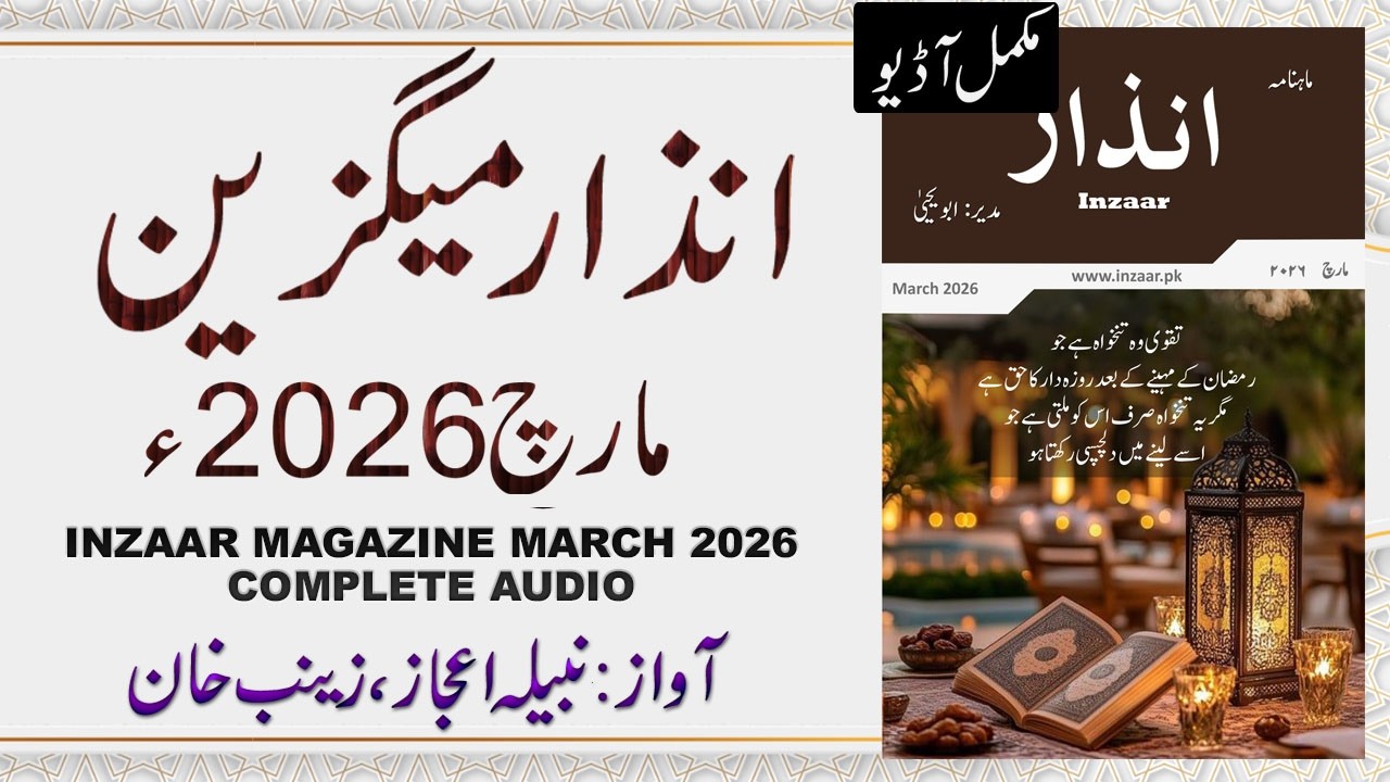 Inzaar Magazine March 2026 - Audio - Abu Yahya - Dr. Rehan Ahmed Yousufi - Inzaar
