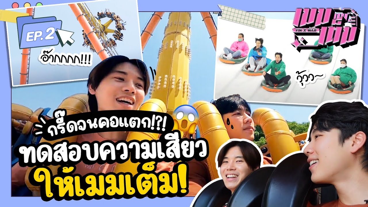 กรี๊ดจนคอแตก!? ทดสอบความเสียวให้เมมเต็ม!! | เมมเต็ม EP.2