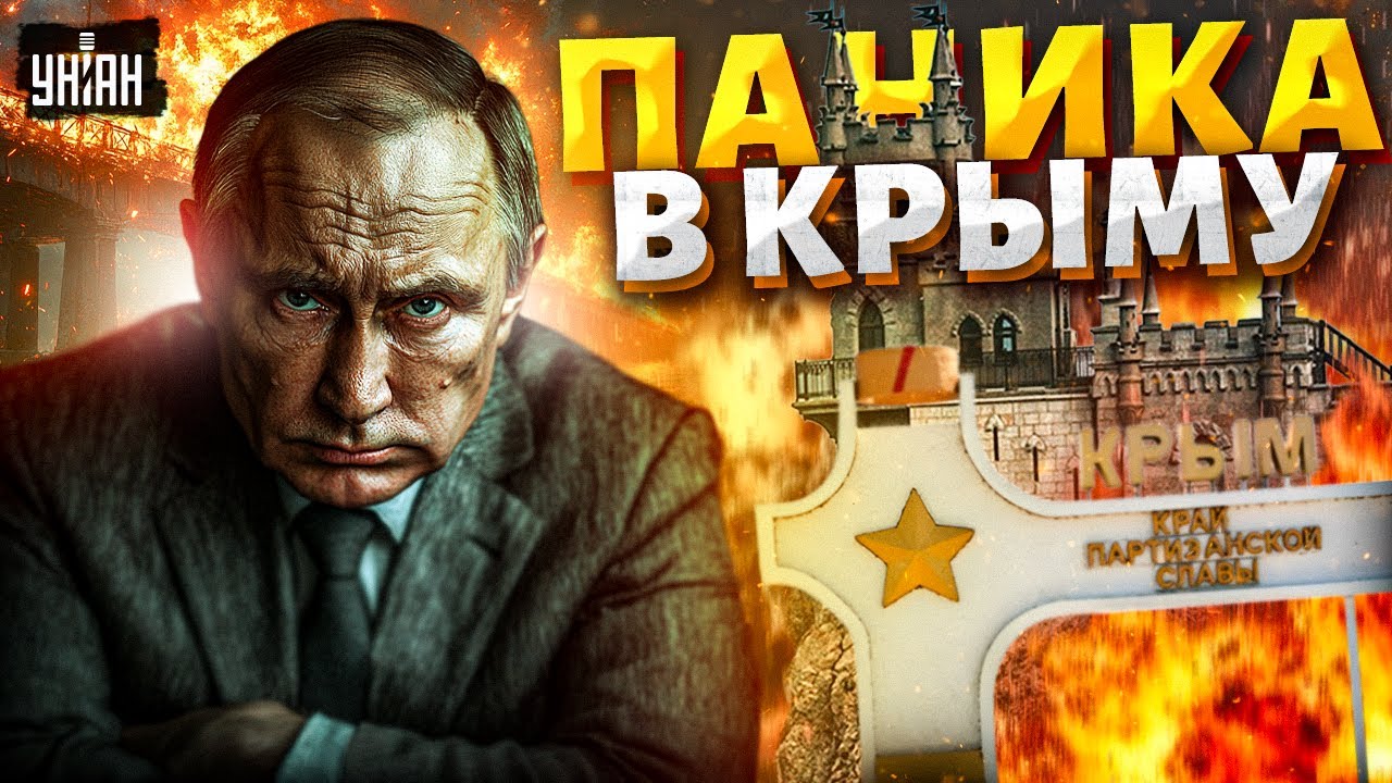 ВСЁ! Крым ТЕРЯЮТ: мост ТРЕЩИТ по швам, русские пакуют чемоданы. Трампа и Путина послали к черту