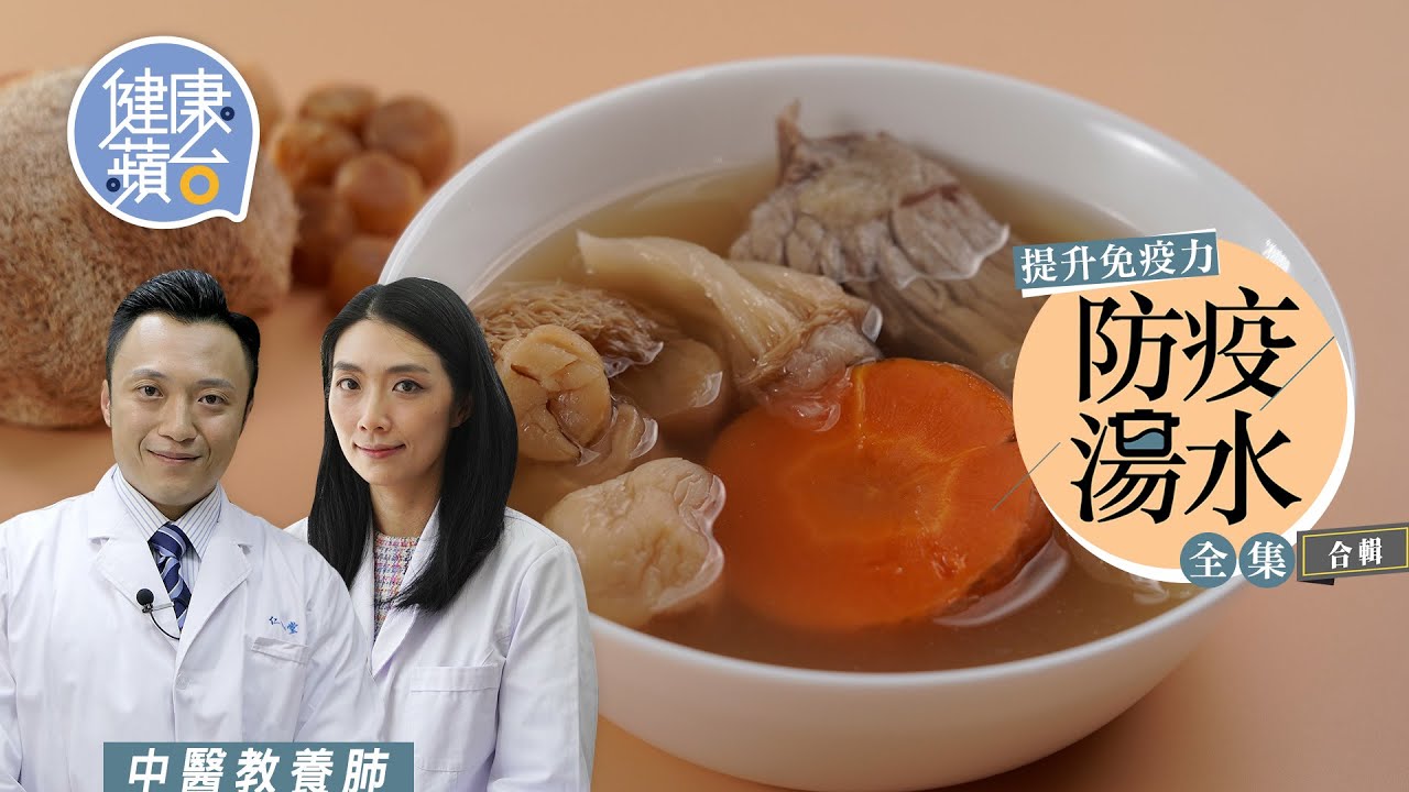 中醫教你補肺食材宜忌 收錄8款湯水食譜、食材貼士兩個鐘即可煲靚湯 #健康蘋台─果籽 香港 Apple Daily─原刊日期：20200325