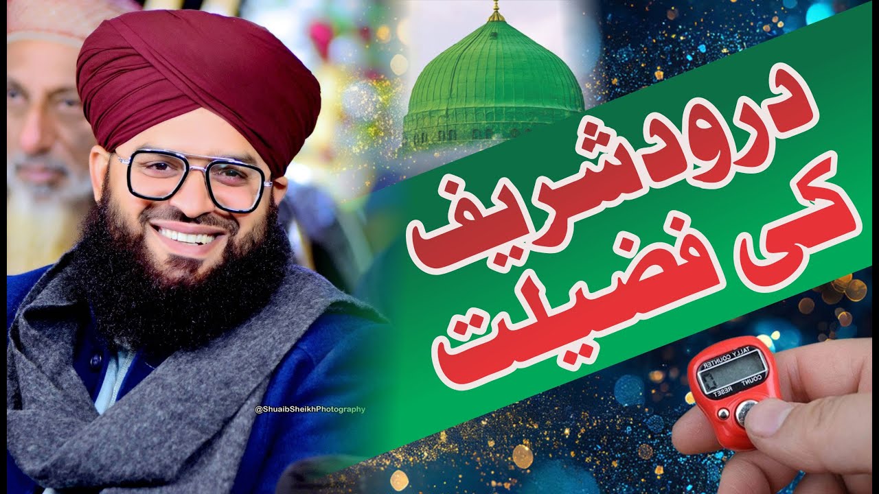 The Power of Darood Sharif ||  Important Bayan Mufti Samar Abbas Attari || bayan New Attari