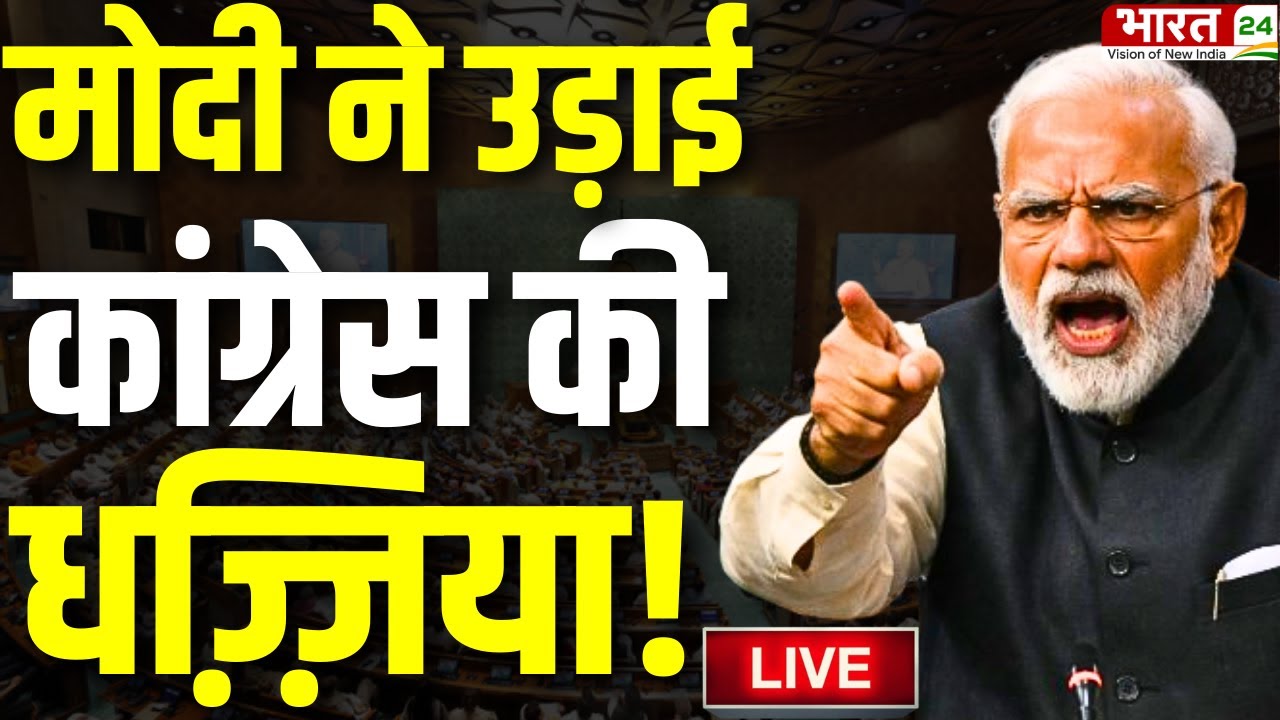 PM Modi Parliament Speech Viral Live : PM Modi LIVE | Modi Speech | Rahul Gandhi | Narendra Modi