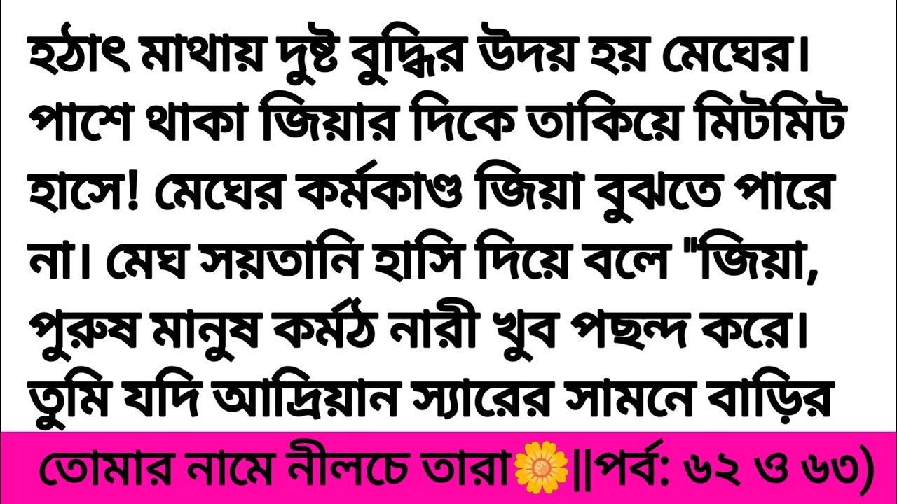 তোমার নামে নীলচে তারা |হার্ট টাচিং হৃদয় ছোঁয়া গল্প Bengali heart touching love story |Bangla story