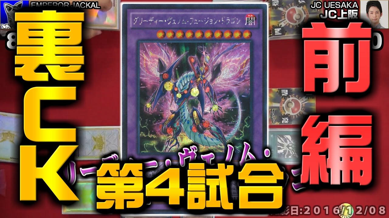 【#遊戯王】裏CKCUP第4試合 捕食植物（ユーリ）VSウィジャ盤（バクラ）前編【#カードキングダム】