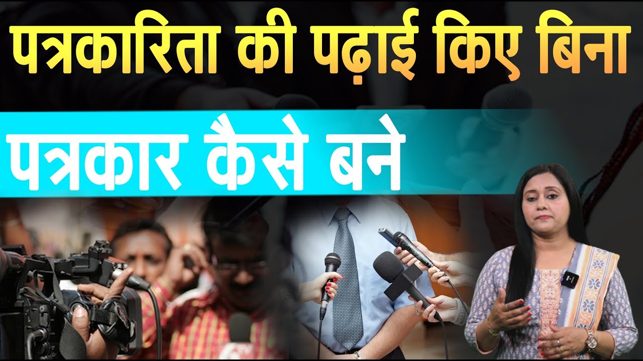How To Become A Journalist Without Studying Journalism