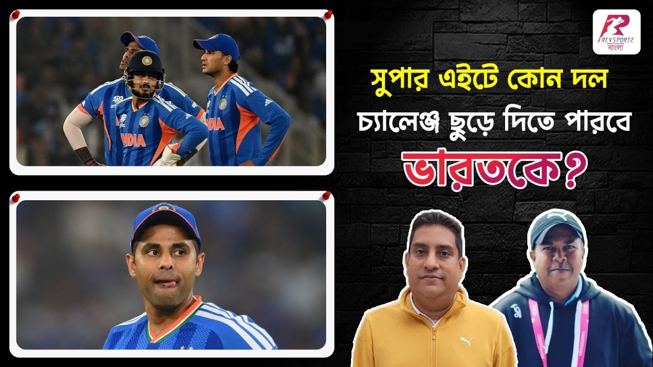 সুপার আটে ভারতীয় ব্যাটারদের আটকানোর জন্য কি স্ট্র্যাটেজি নিতে পারে অন্য দলগুলি 