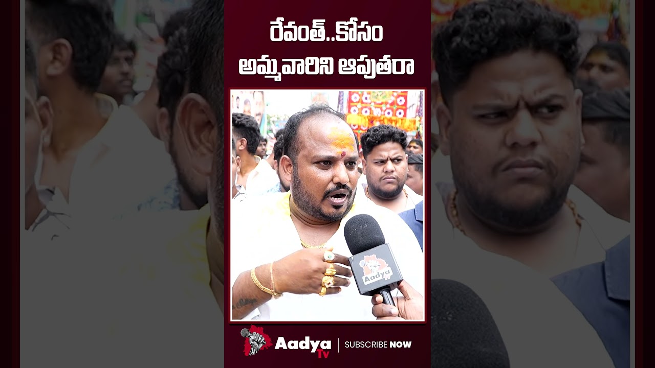 రేవంత్ మమ్మల్నే ఆపుతావా.. | Public Counter Attack On CM Revanth | Lashkar Bonalu | Ujjaini Mahankali