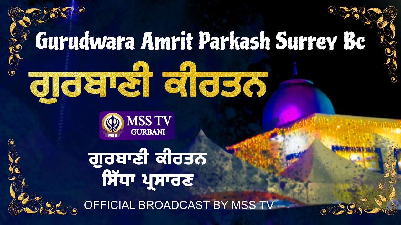 🔴 Live 15 Mar 2026 Gurudwara Amrit Parkash Surrey Bc #msstvproduction
