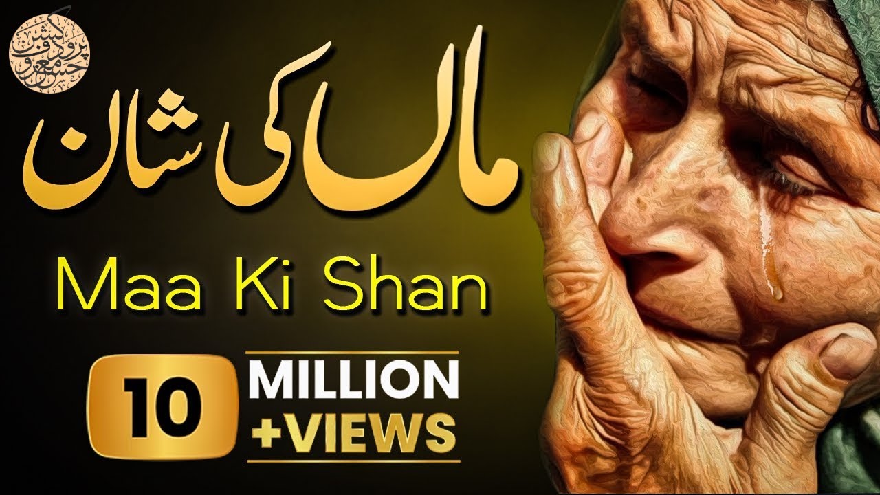 Maa Ki Shan _ ماں کی شان _ #maakishan