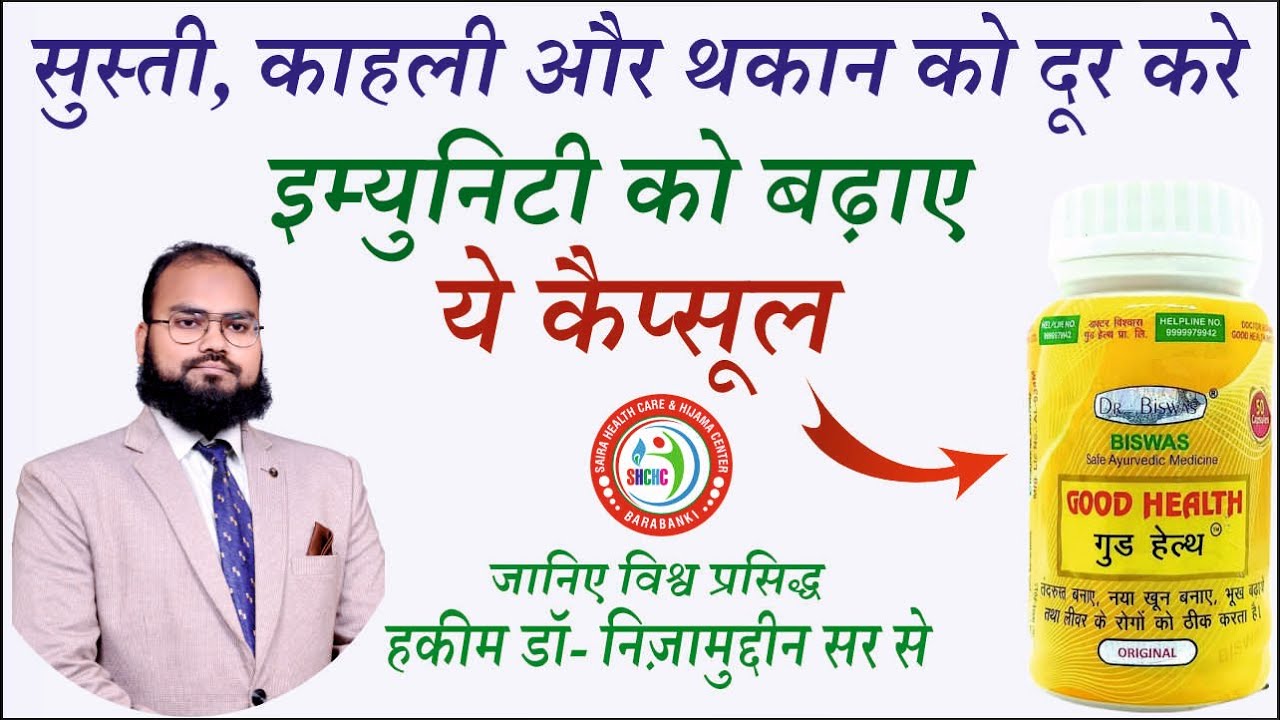 Dr. Biswas's Good Health Capsule Review by Herbal Unani Expert Dr. Nizamuddin