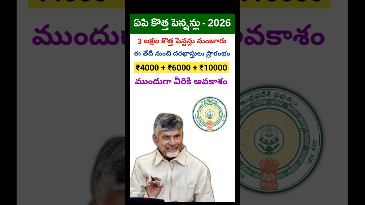 AP NTR Bharosa Pension Scheme Latest News 2026