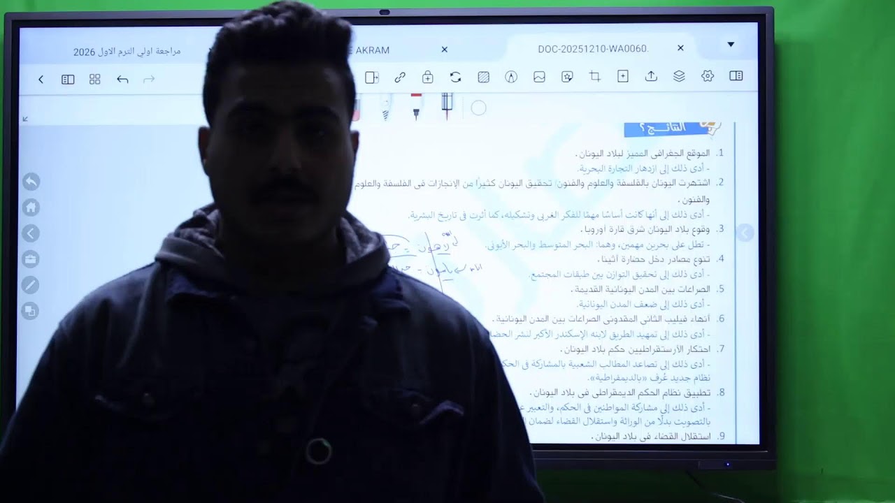 لايف تانية إعدادي ا ليلة الامتحان ا مادة الدراسات #الاجتماعية