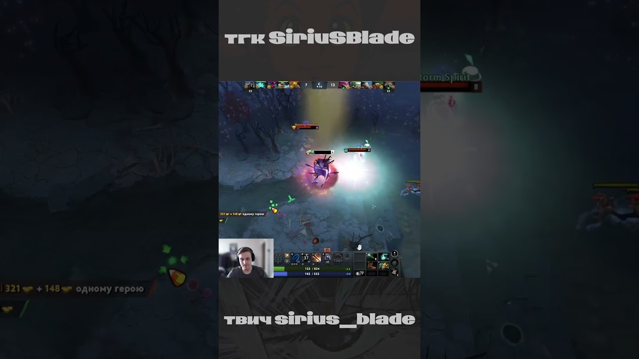 играйте до конца.. #siriusblade #10kmmr #dota #dota2 #dota2clips #райангослинг #стример