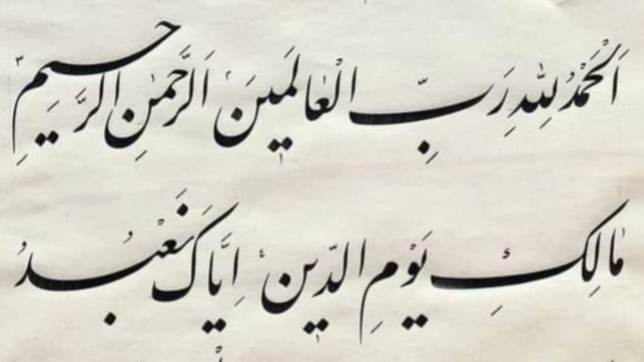 surat al Fatihah mujawwad