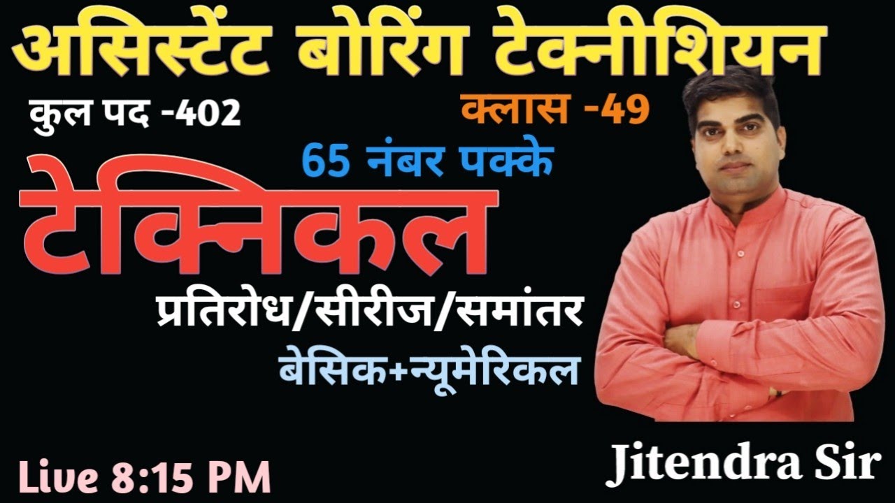 UPSSSC ASSISTANT BORING TECHNICIAN TECHNICAL CLASS/ASSISTANT BORING TECHNICIAN TECHNICAL CLASS,