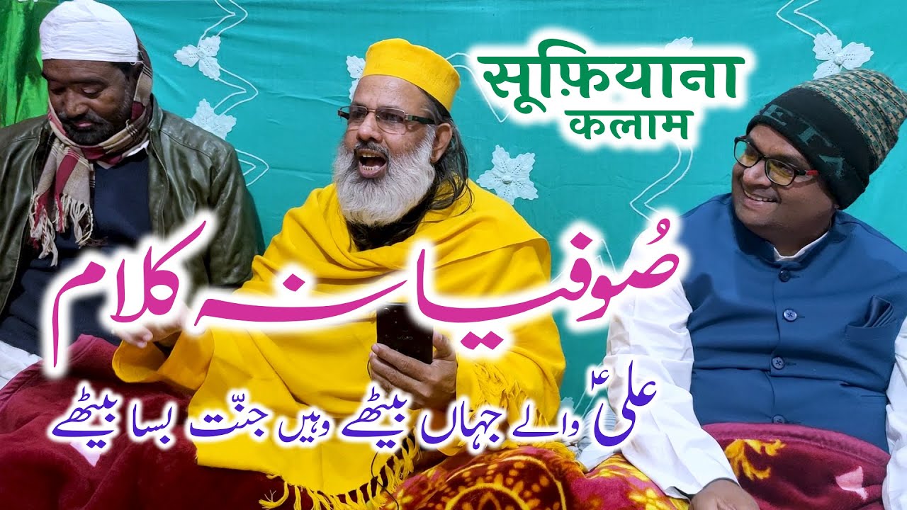Sufiyana Kalam | Ali Wale Jahan Baithe Wahin Jannat Basa Baithe | By Mustaqeem Warsi