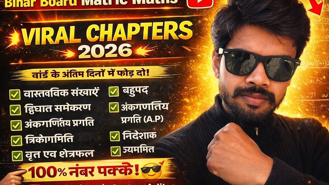 वास्तविक संख्याएं Class -1 बिल्कुल basic से (11 min. बाद H.C.F और L.C.M)
