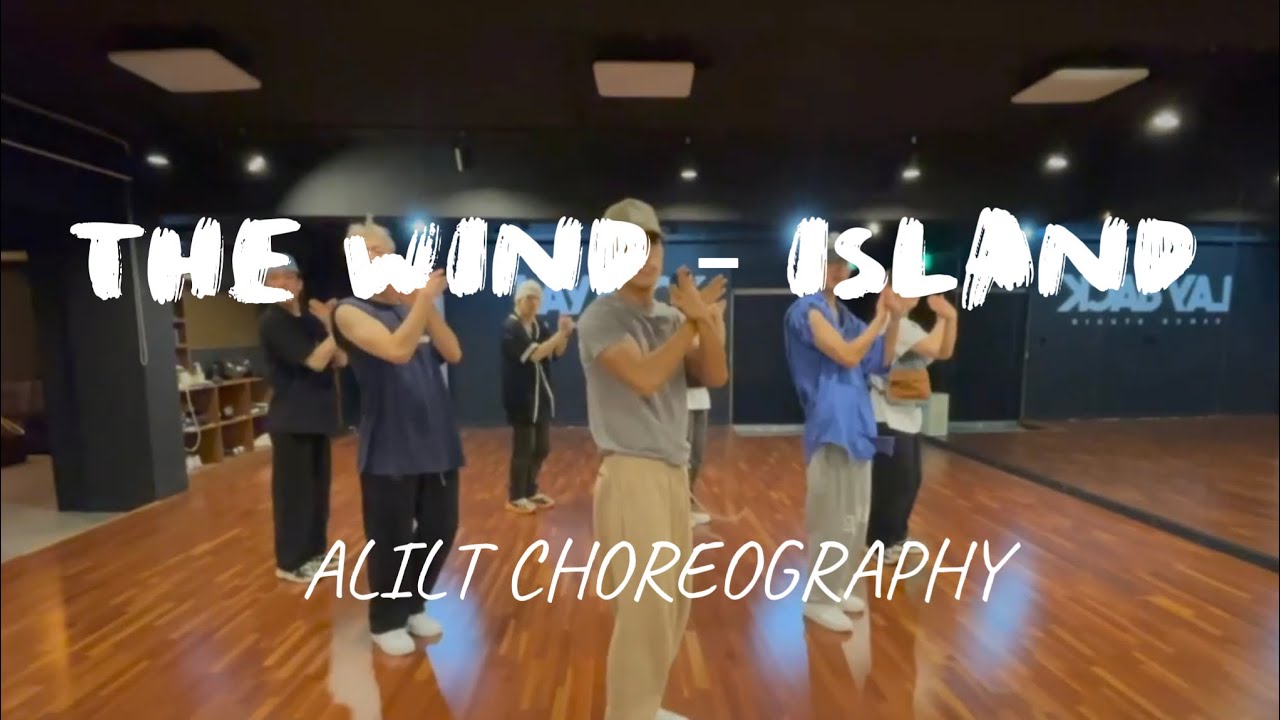 ALILT / 더 윈드(The Wind) - ISLAND / CHOREOGRAPHY DEMO #alilt #릴트 #thewind #더윈드 #island #choreography