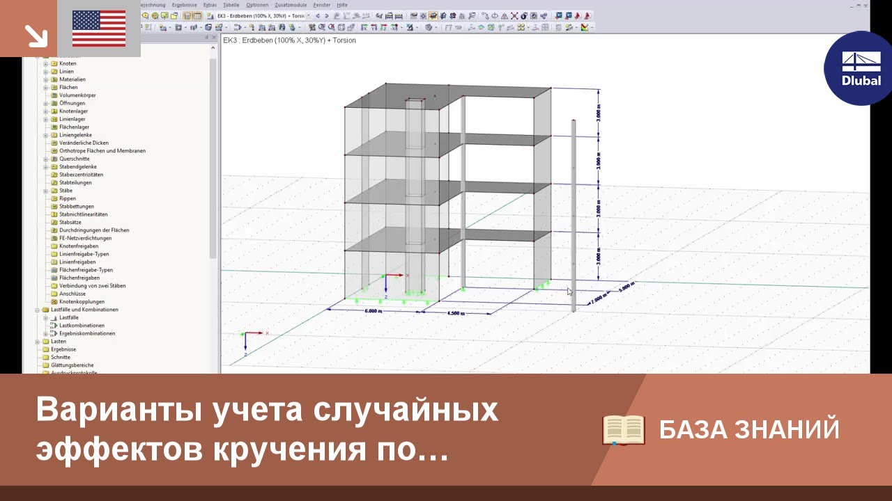 [EN] KB 001615 | Варианты учета случайных эффектов кручения по определенным нормам