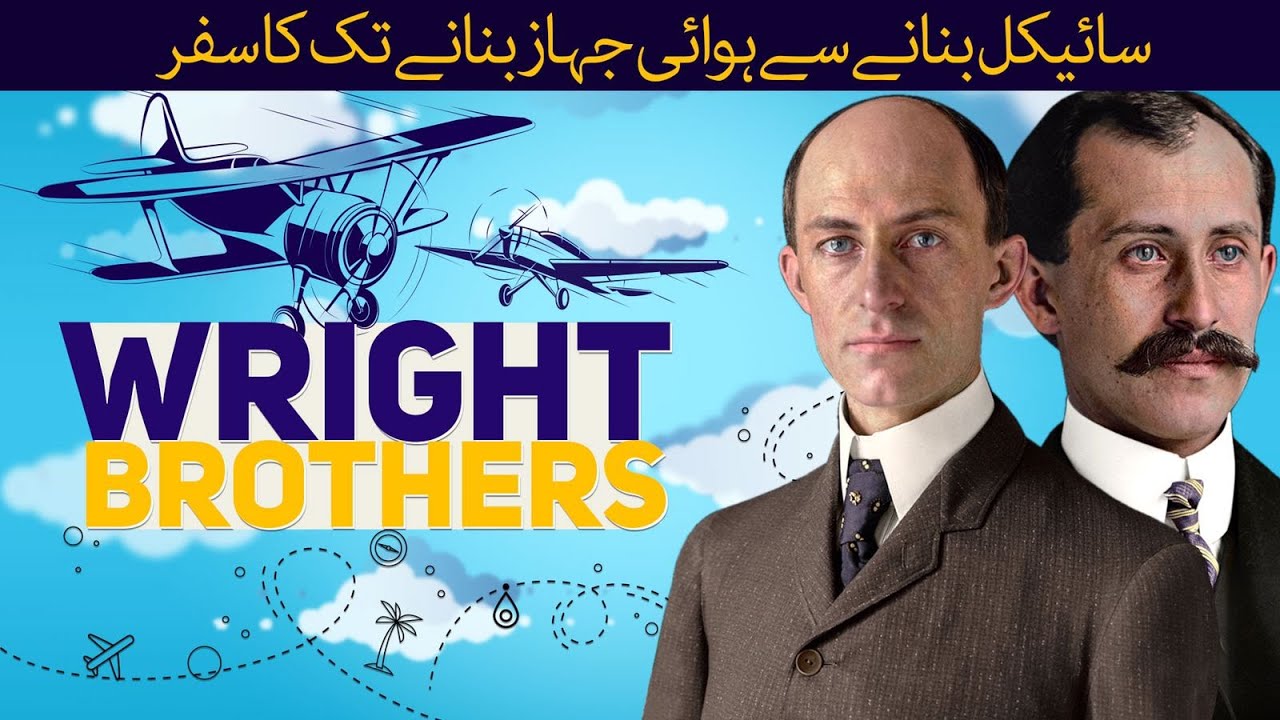 The story of the Wright Brothers | Journey from cycle to plane | Urdu/Hindi