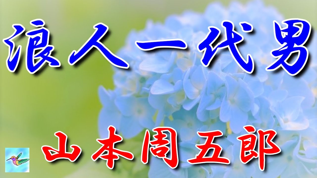 【朗読】「浪人一代男」　山本周五郎　朗読アリア
