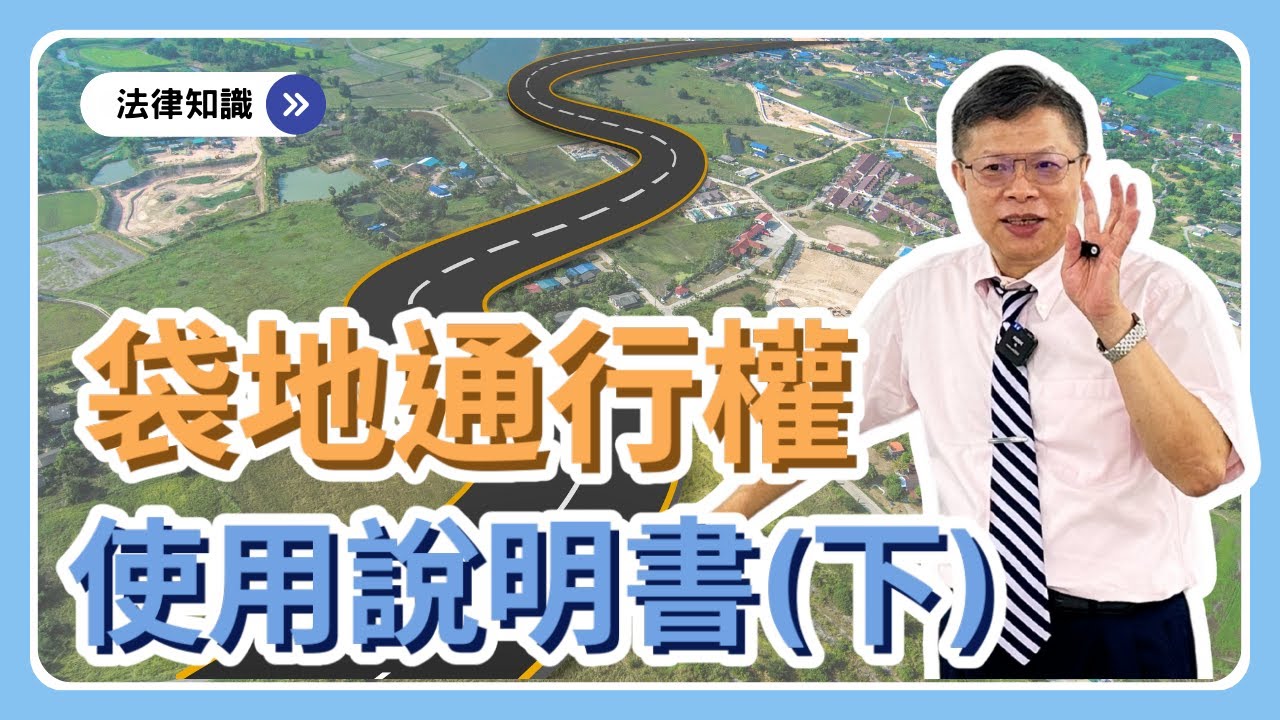 建商也怕的買地陷阱!? 不懂路寬玄機，慘賠2億!【不動產系列ep.8】
