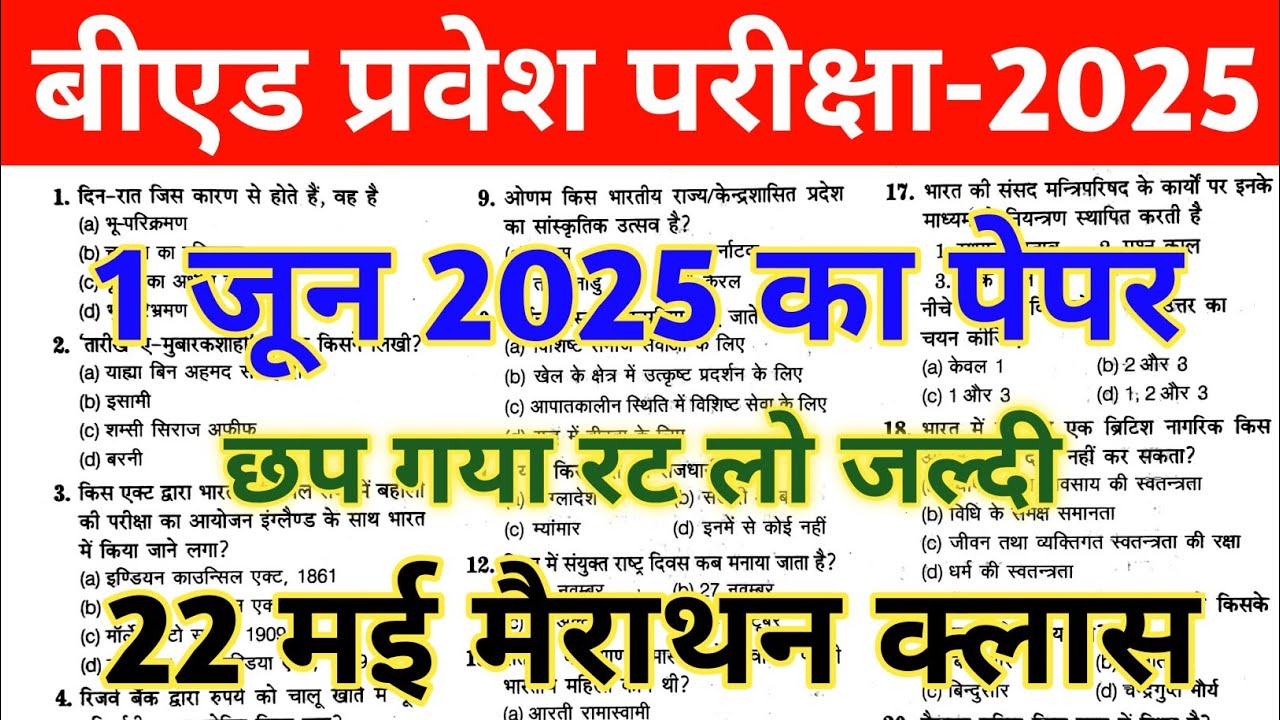 B.ed Entrance Exam 2025 Question Paper || UP B.ed Entrance 2024 Question Paper||up bed solved paper