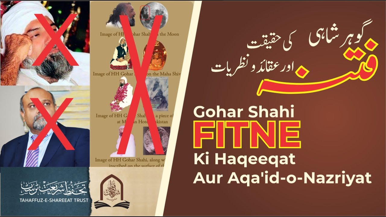 Gauhar Shahi Fitne Ki Haqeeqat Aur Aqa'id o Nazriyat | گوہر شاہی فتنہ کی حقیقت اور عقائد و نظریات