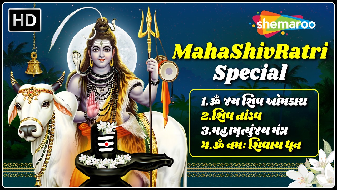 Maha Shivratri Special 2026 | Jukebox | Mahadev Aarti | Shiv Tandav | Om Namah Shivaya | Shiv Bhajan