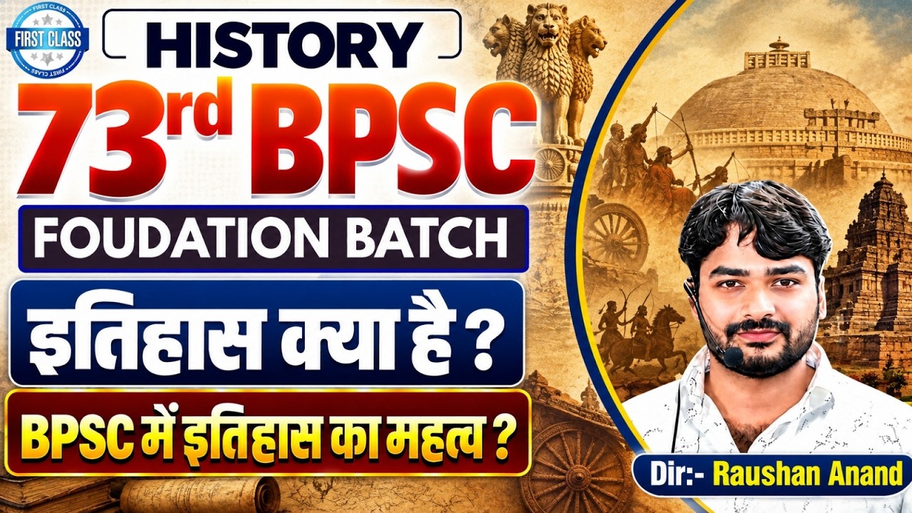 Understand from Scratch | BPSC History Foundation Batch | Full Concept | History First Class By R...