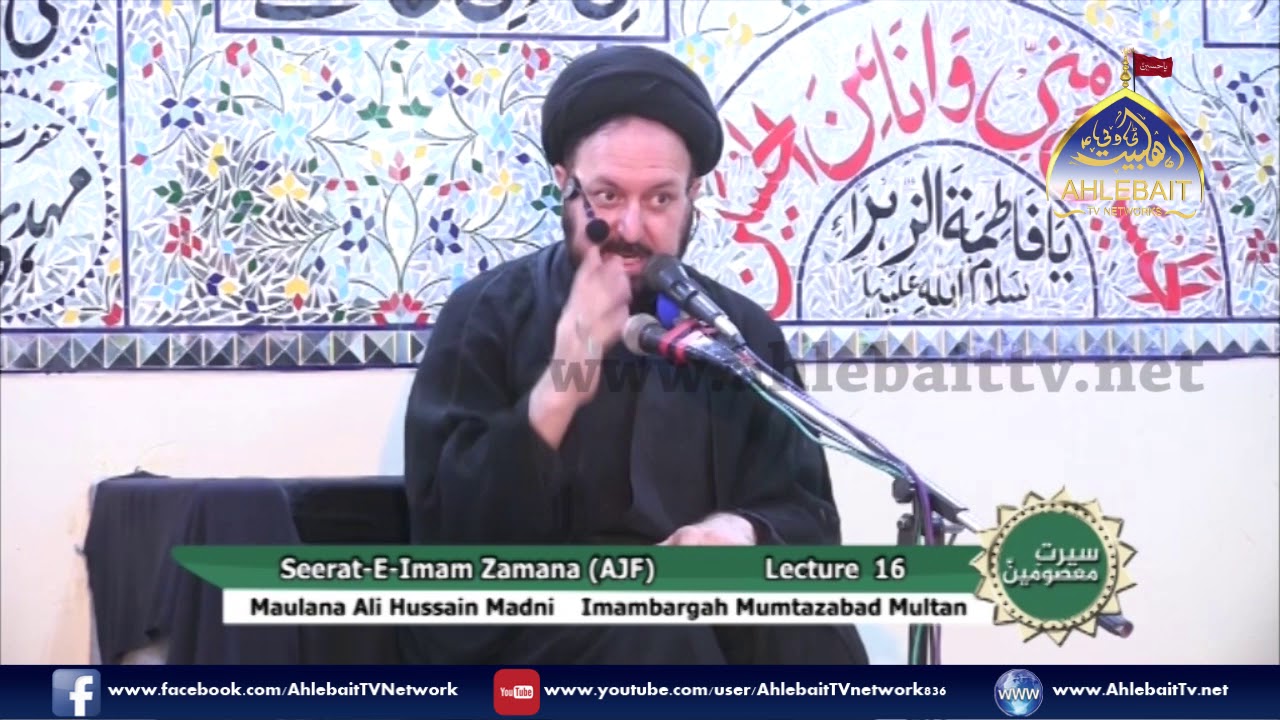 Seerat E Imam Zamana AJF l Maulana Ali Hussain Madni l Imambargah Mumtazabad Multan l Lecture 16