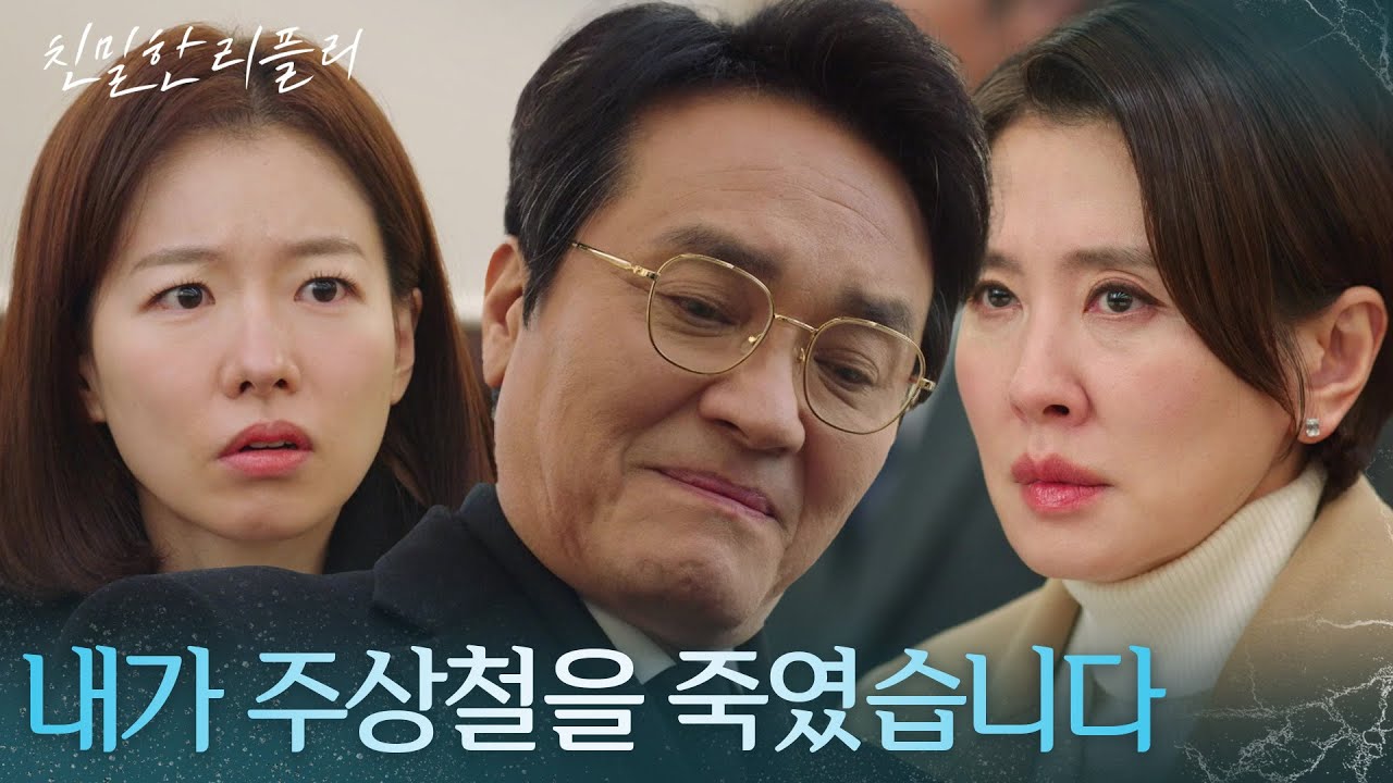 “ 차기범 씨 무죄 맞습니다 ” 박철호의 재심 재판에서 자백하는 최종환?! [친밀한 리플리] | KBS 260202 방송