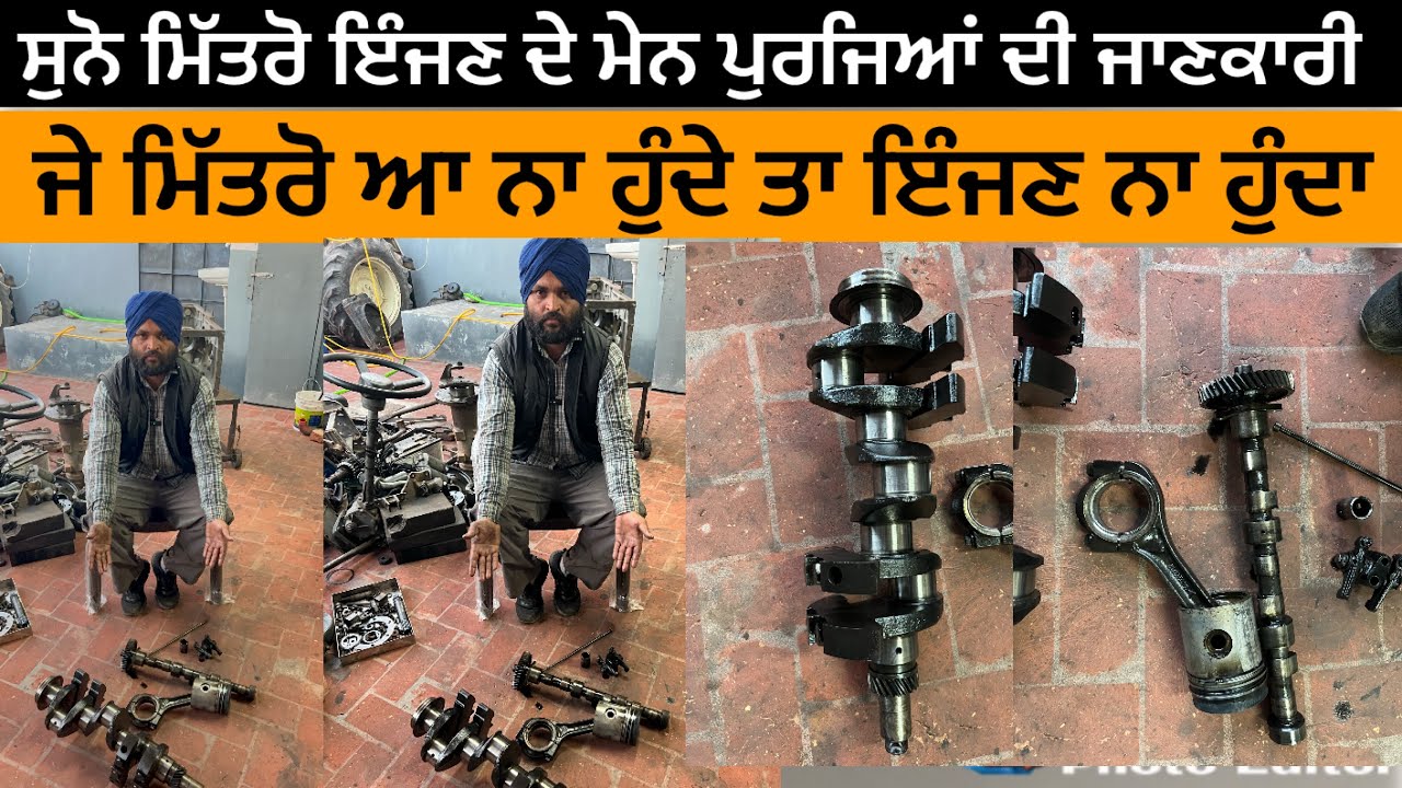 ਸੁਨੋ ਮਿੱਤਰੋ ਇੰਜਣ ਦੇ ਸਾਰੇ ਪੁਰਜਿਆਂ ਦੀ ਜਾਣਕਾਰੀ/all engine parts information/viral vlog/engine/farmer