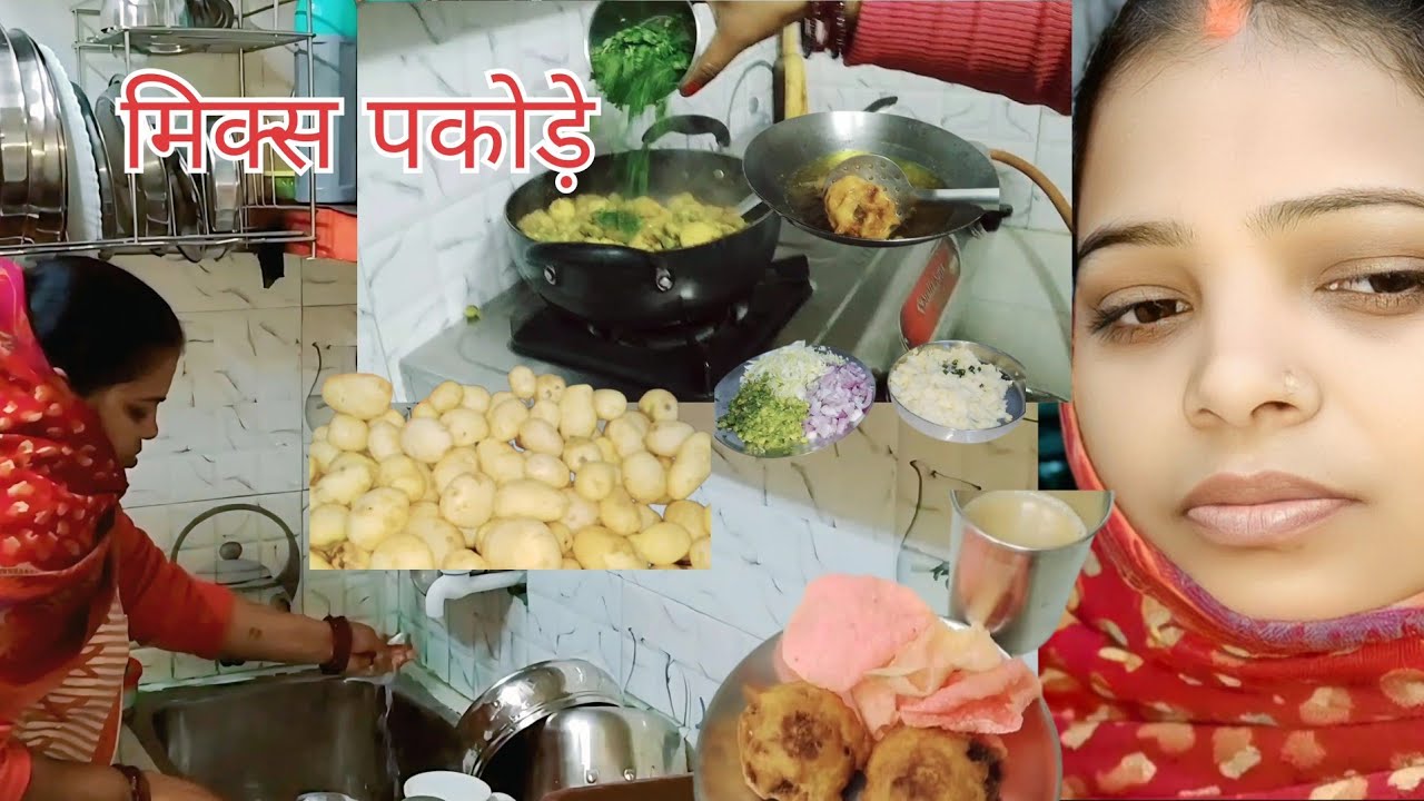 🙏🏻🙏🏻🌹🌹💕💕 आज हमने बनाया मिक्स वाला पकौड़ी आलू मटर की गूग री