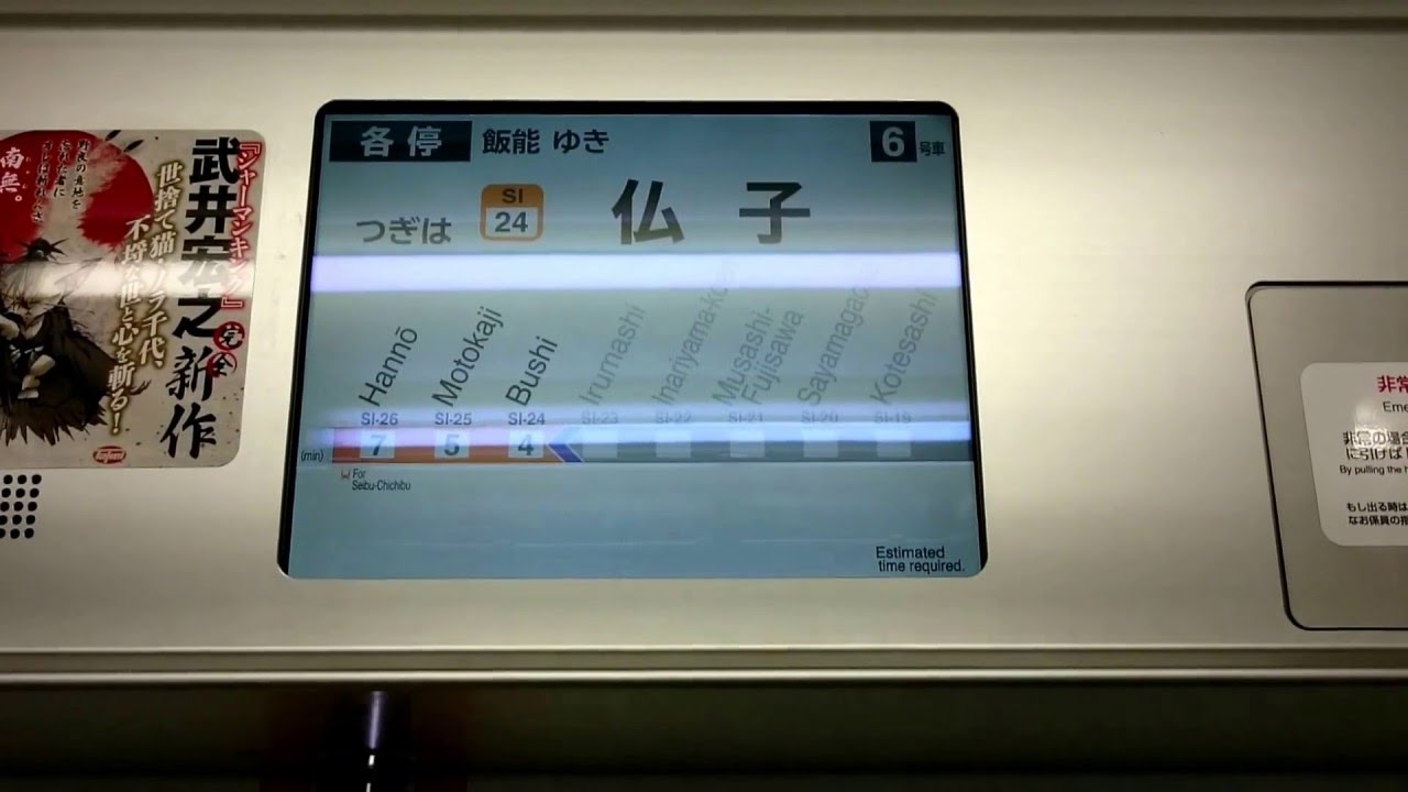 西武鉄道30000系：各停SI26飯能ゆき　西武池袋線 SI19小手指&rarr;SI26飯能