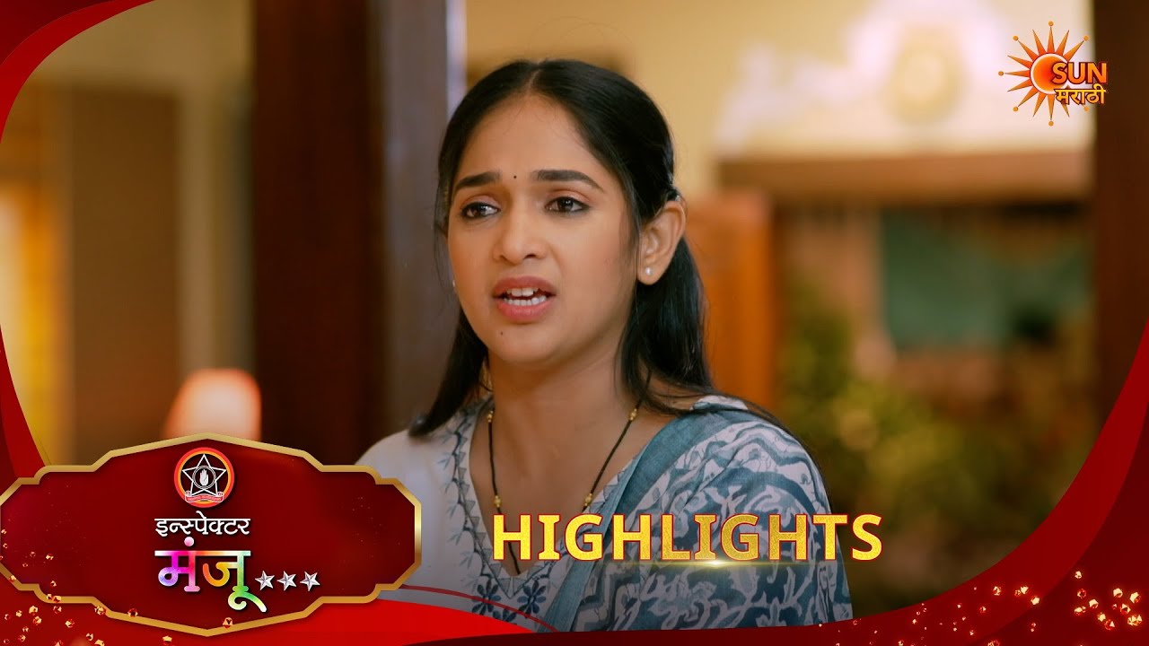 Inspector Manju | इन्स्पेक्टर मंजू | Highlights | 22 Feb 2026 | Marathi Serial | Sun Marathi