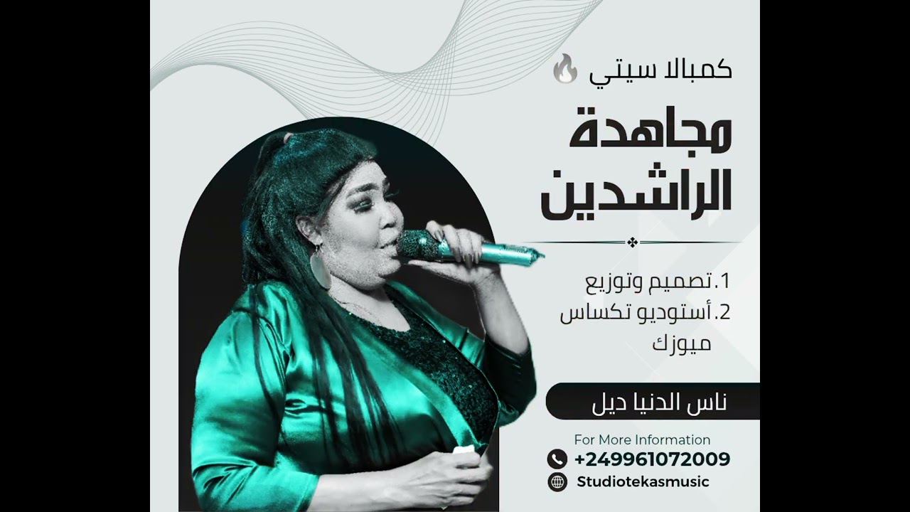 مجاهدة الراشدين|| ناس الدنيا ديل||  جديدة أغاني السودانية ||2025 🆕