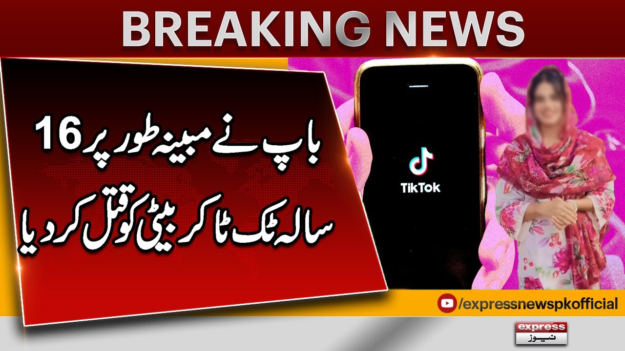Shocking Incident in Pakistan | Tiktok Mehak Shehzadi | Pakistan News | Breaking News