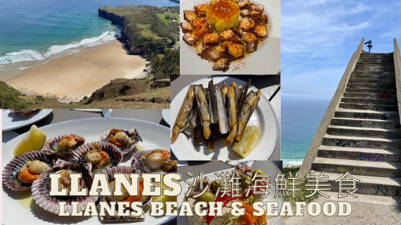 Llanes沙灘海鮮餐Llanes Beach#day6Llanes