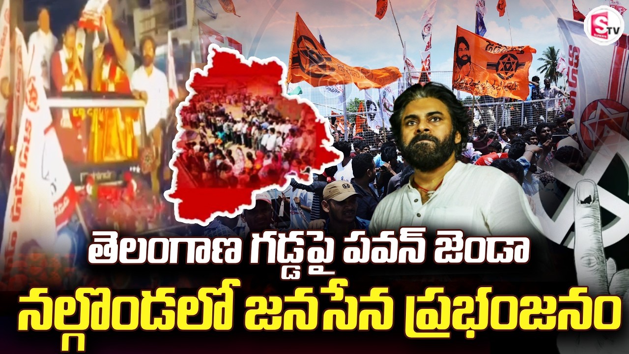 LIVE🔴:నల్గొండ గడ్డపై జనసేన ప్రభంజనం | Telangana Municipal Result | Nalgonda | Janasena | SumanTV Sai