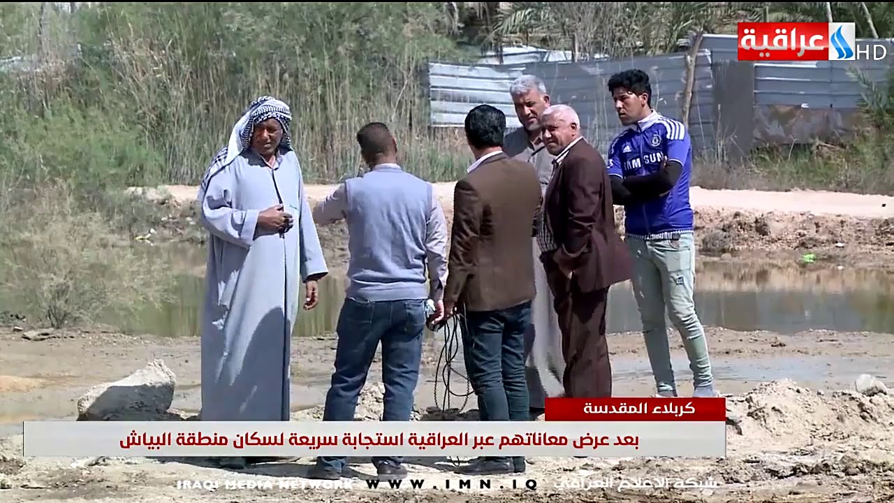 استجابة سريعة لمعانات سكان منطقة البياش في كربلاء المقدسة