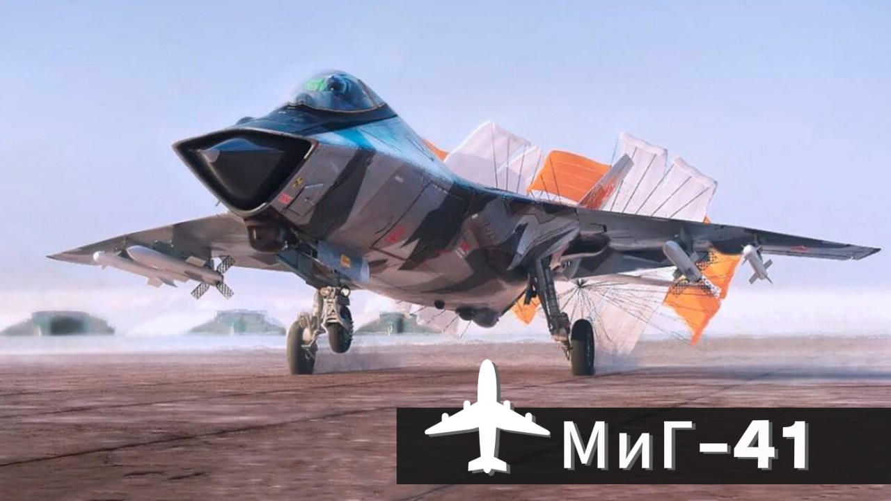 МИГ-41 Летает в космос и сбивает крылатые ракеты