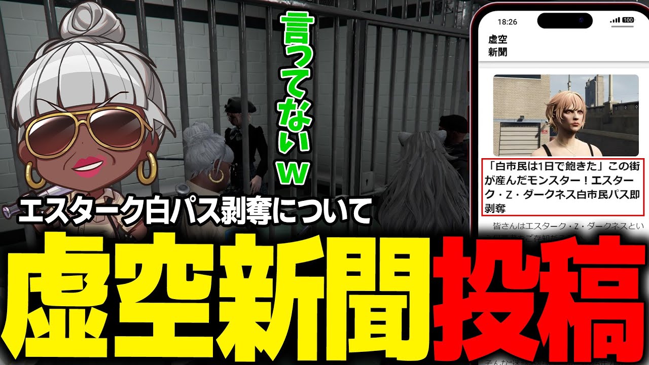 【#ストグラ】エスタークに新作記事を見せつけるバーバリアン田中