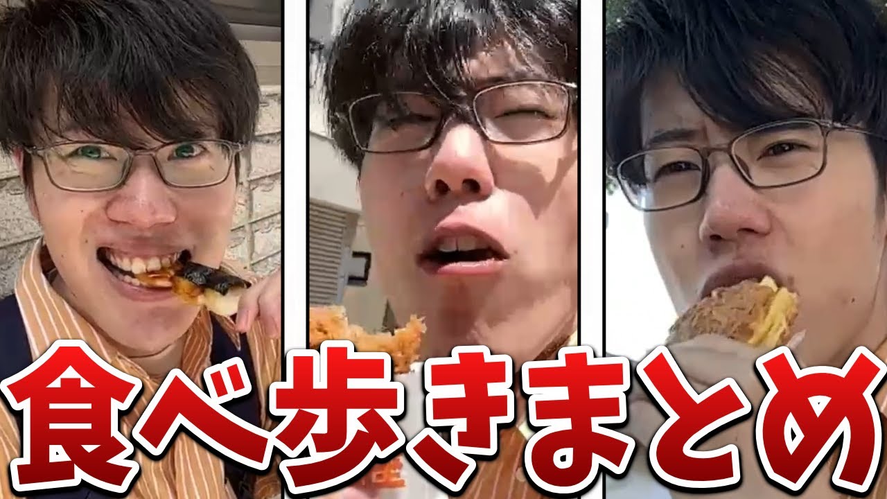 はんじょうの食べ歩き配信まとめ(磯部焼き、メンチカツ、たい焼き) 謎解きパート有り【2023/05/24】