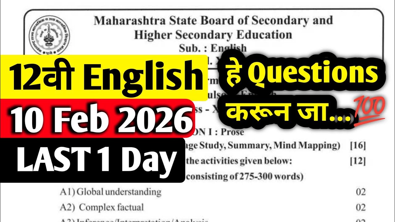 ✅12th English Board Paper 2026 || 12th English Important Questions Maharashtra Board 2026🔥||