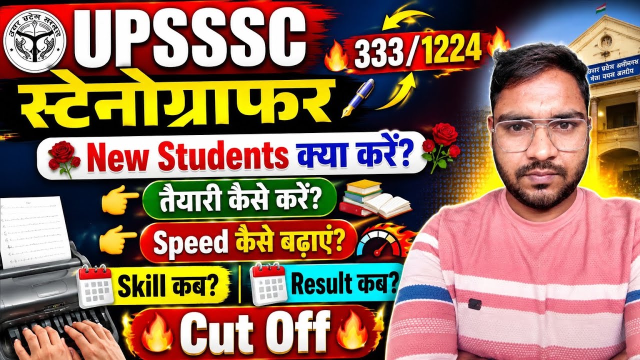 UPSSSC STENOGRAPHER 1224/333 Skill 🔥Update/ STENO 1224 Final Cut Off/ JA 5512 Final Cut Off👍🌹👌